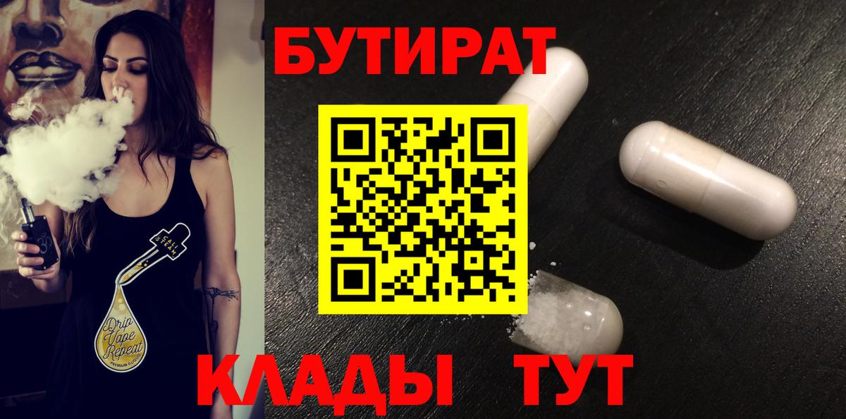 БУТИРАТ жидкий экстази  Вход с VPN  Верхняя Пышма 
