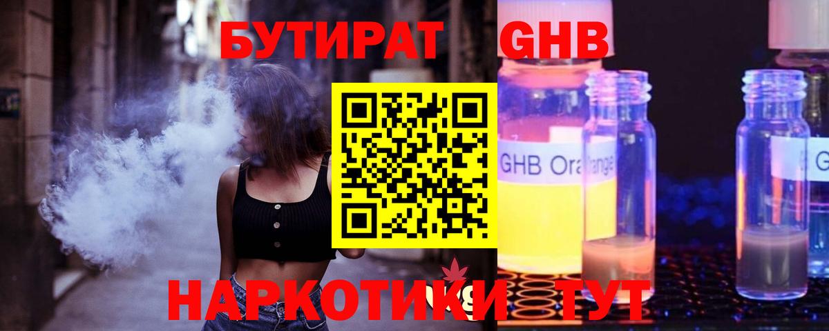 БУТИРАТ 1.4BDO Верхняя Пышма