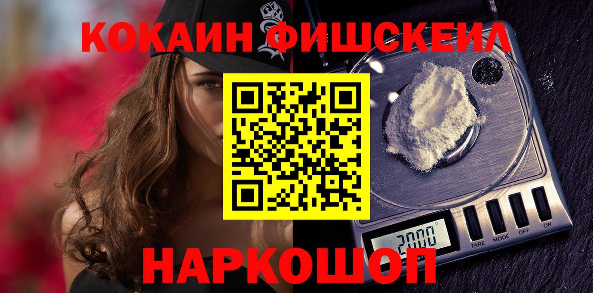 Верхняя Пышма  COCAIN Fish Scale  Вход с VPN  COCAIN FishScale 