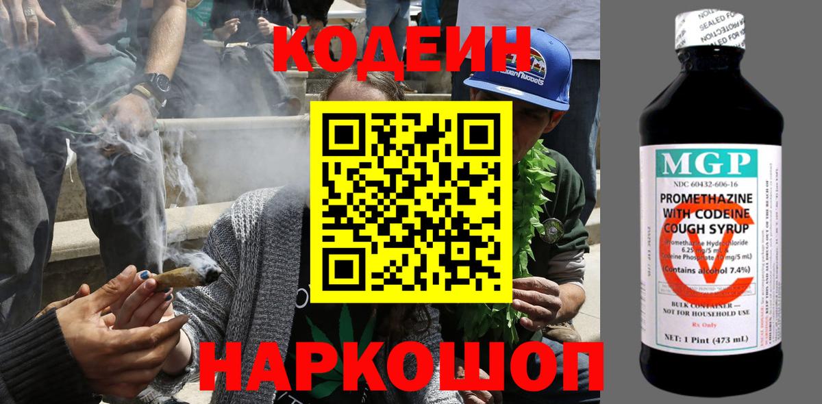Кодеиновый сироп Lean напиток Lean (лин)  Вход с VPN  Верхняя Пышма  купить  сайты  Codein напиток Lean (лин) 