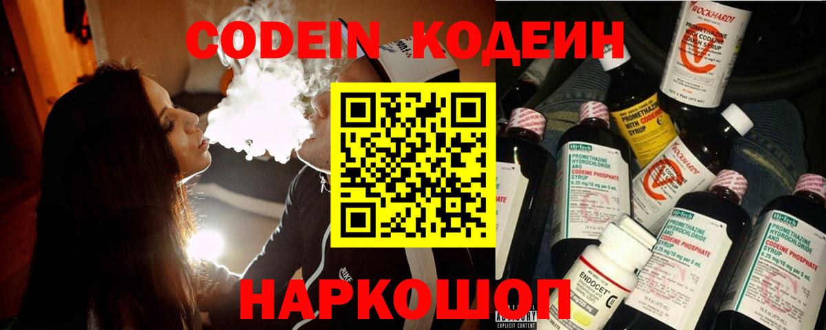 Кодеиновый сироп Lean напиток Lean (лин) Верхняя Пышма