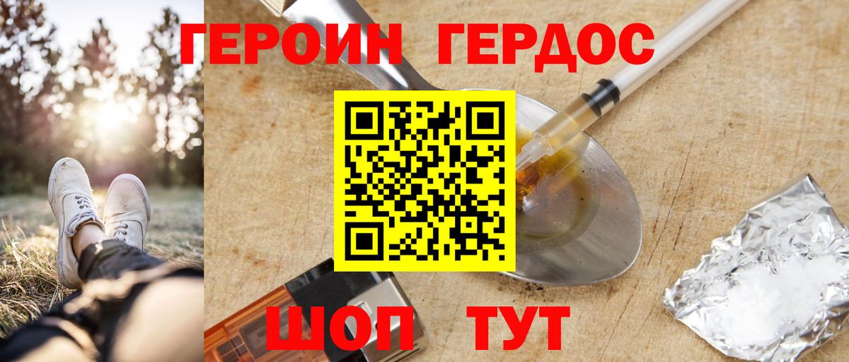 Героин хмурый Верхняя Пышма